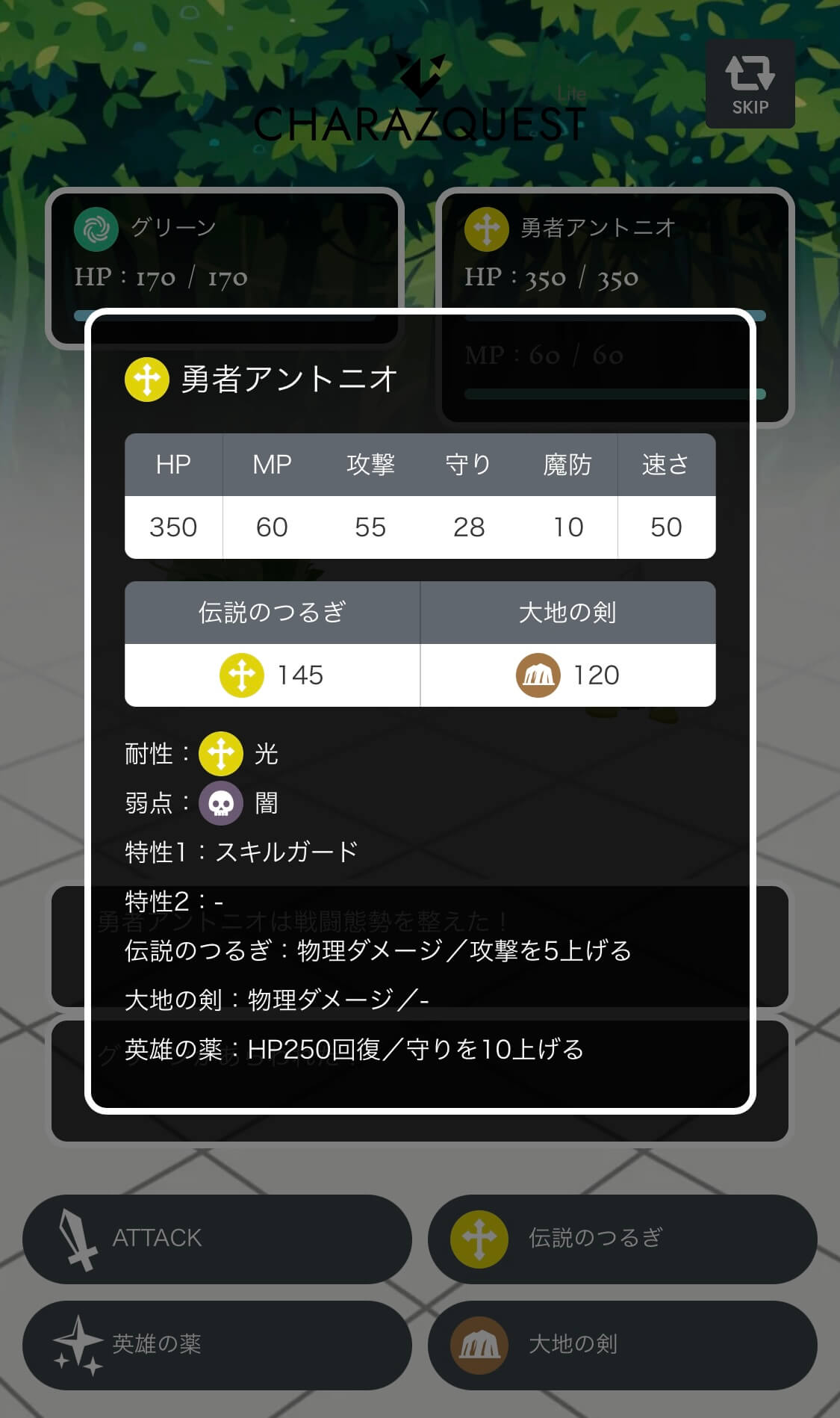 ステータス画面