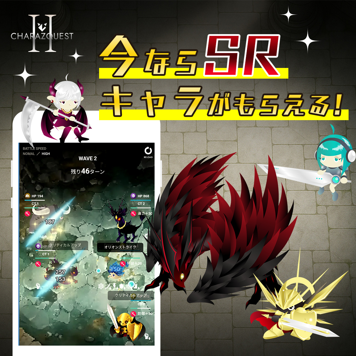 キャラズクエスト2好評配信中!